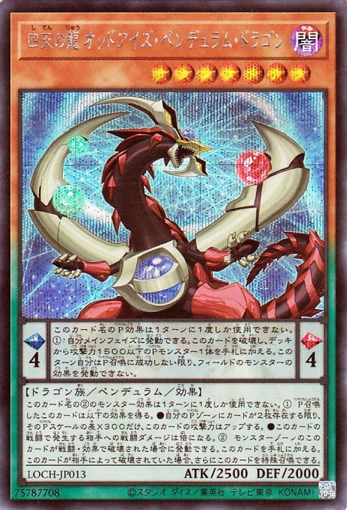 Amazon.co.jp: 遊戯王カード 四天の龍 オッドアイズ・ペンデュラム